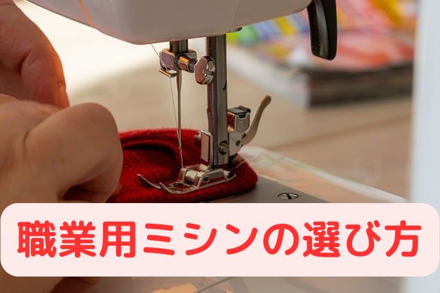 sewing machine how to buy