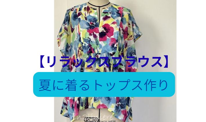 flowerblouse_howtomake